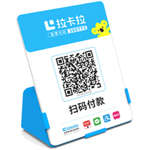 定州拉卡拉全能收款Q码